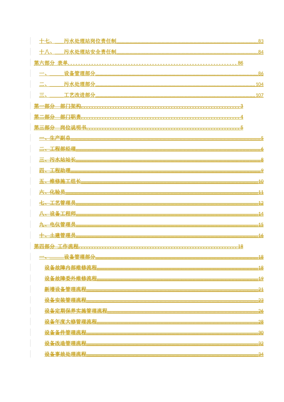 工程部-工作标准化手册_第3页