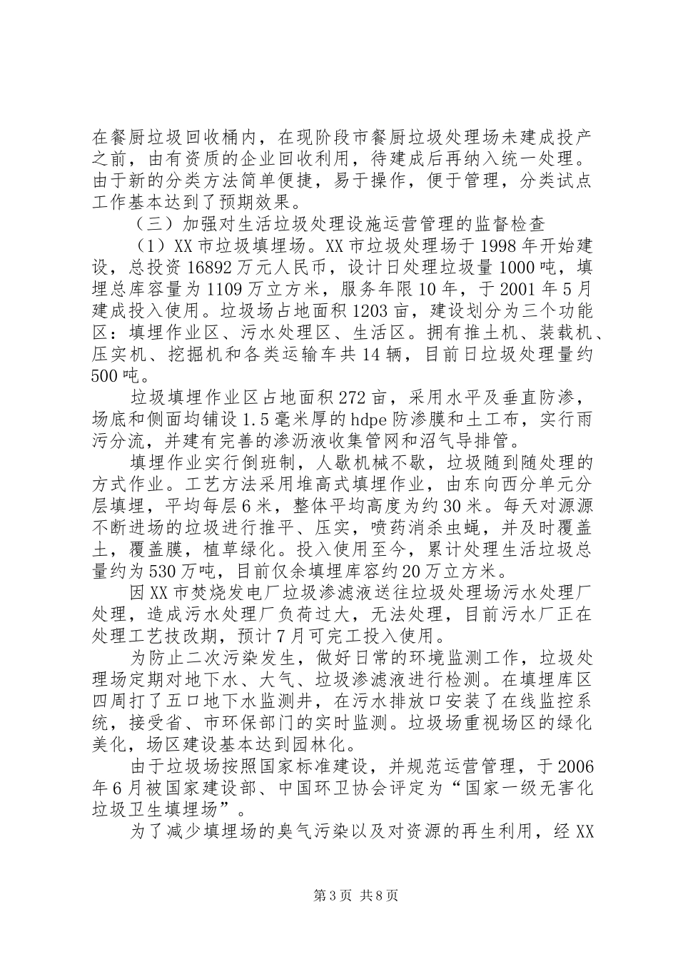 生态文明建设年终工作总结_第3页