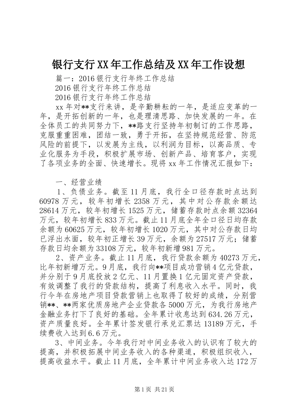 银行支行XX年工作总结及XX年工作设想_第1页