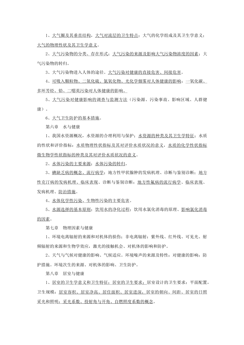 环境医学概论_第3页