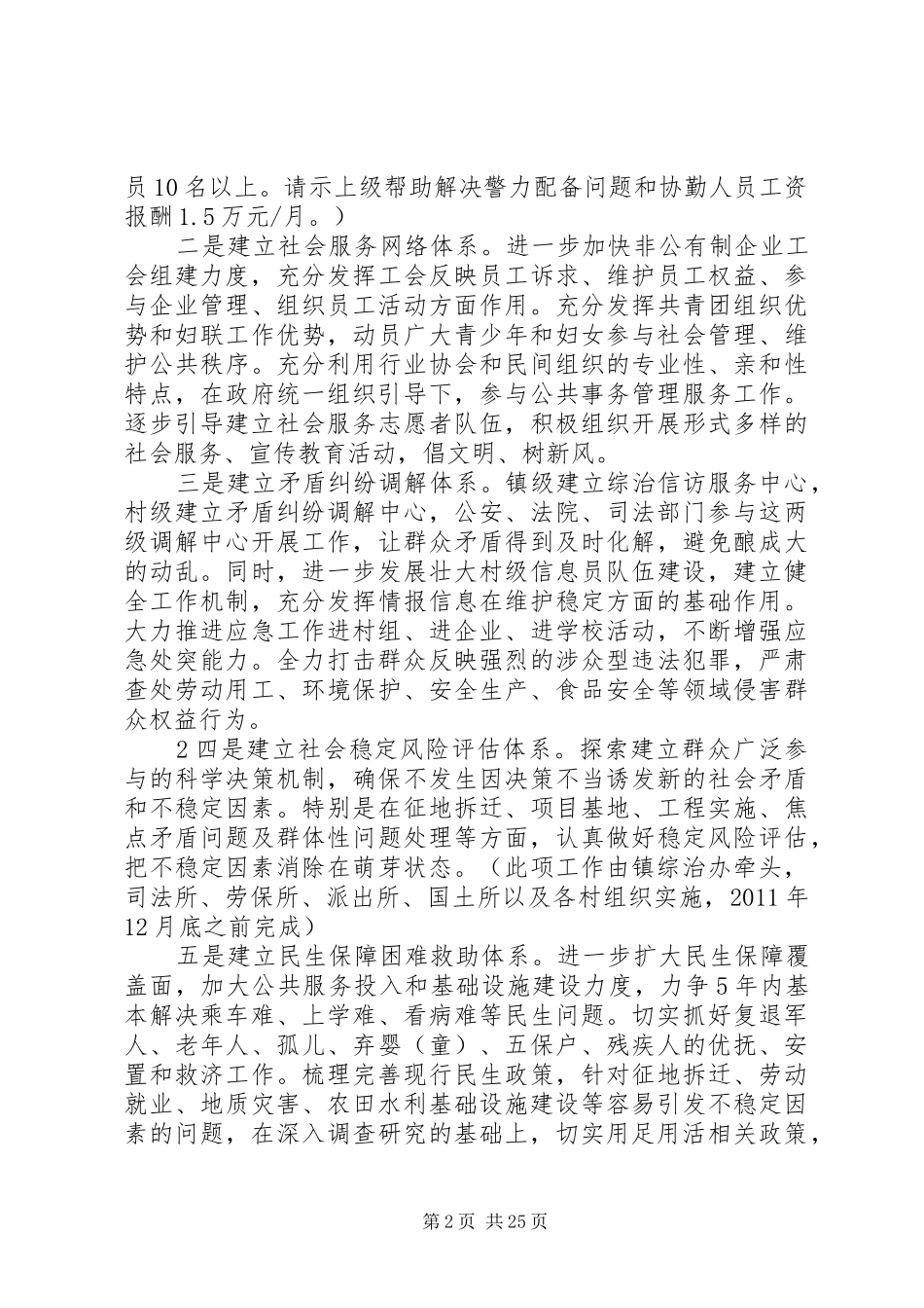 燎原镇加强和创新社会管理试点工作的方案(1)_第2页