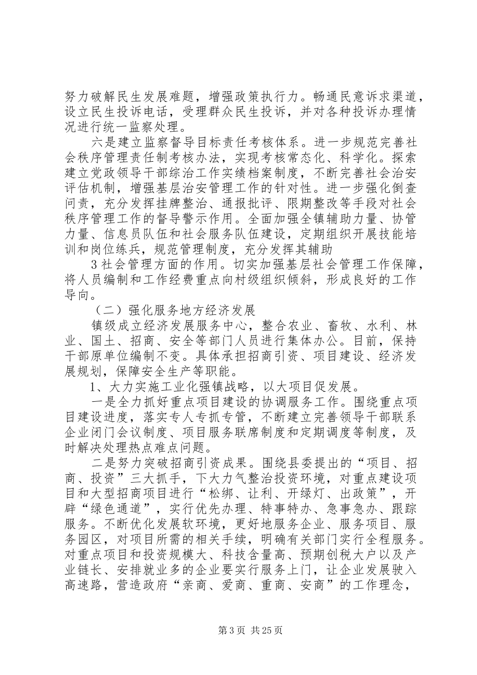 燎原镇加强和创新社会管理试点工作的方案(1)_第3页