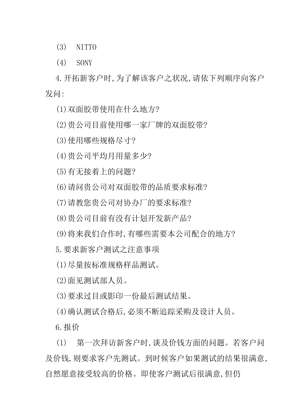 工业品工作人员教育训练教材_第3页