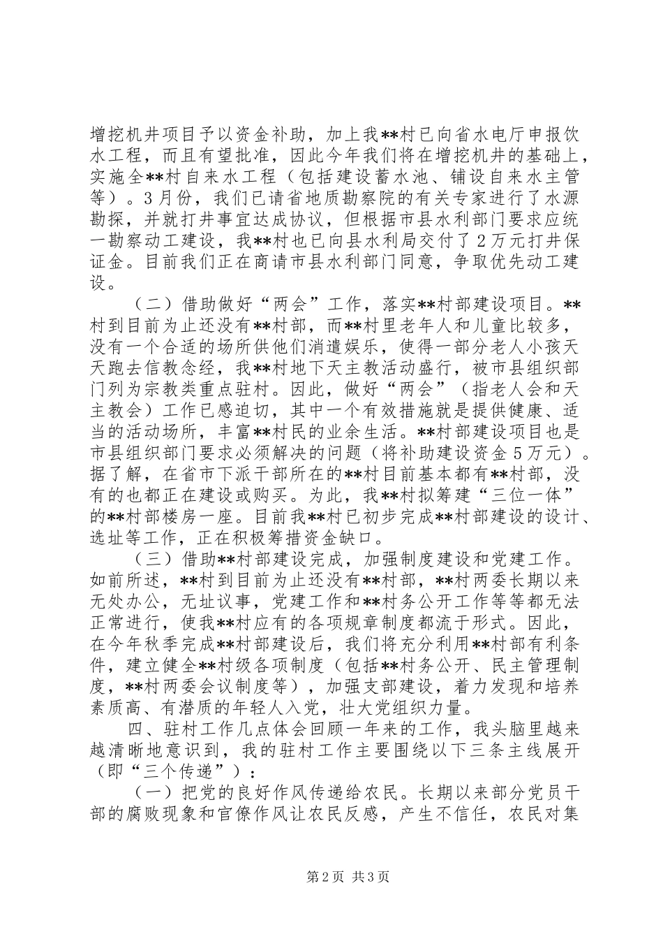 驻村干部年度工作总结_第2页