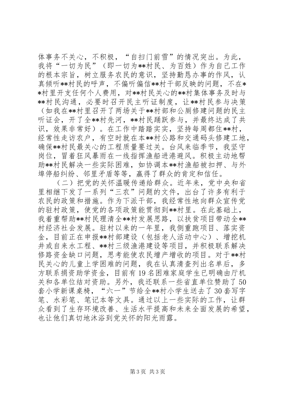 驻村干部年度工作总结_第3页