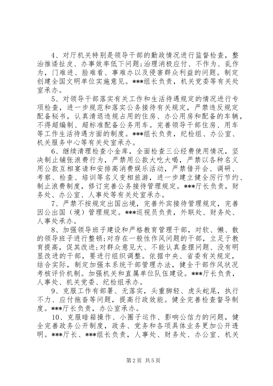建章立制整改落实实施方案_第2页