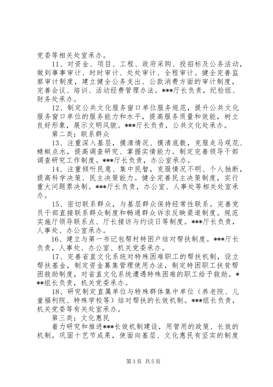 建章立制整改落实实施方案_第3页