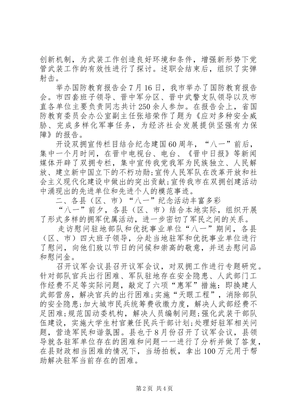 八一走访慰问活动实施方案_第2页