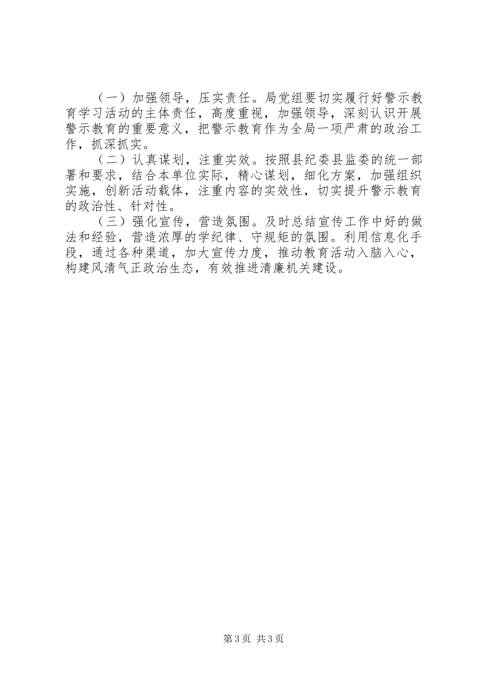 警示教育月活动实施方案_第3页