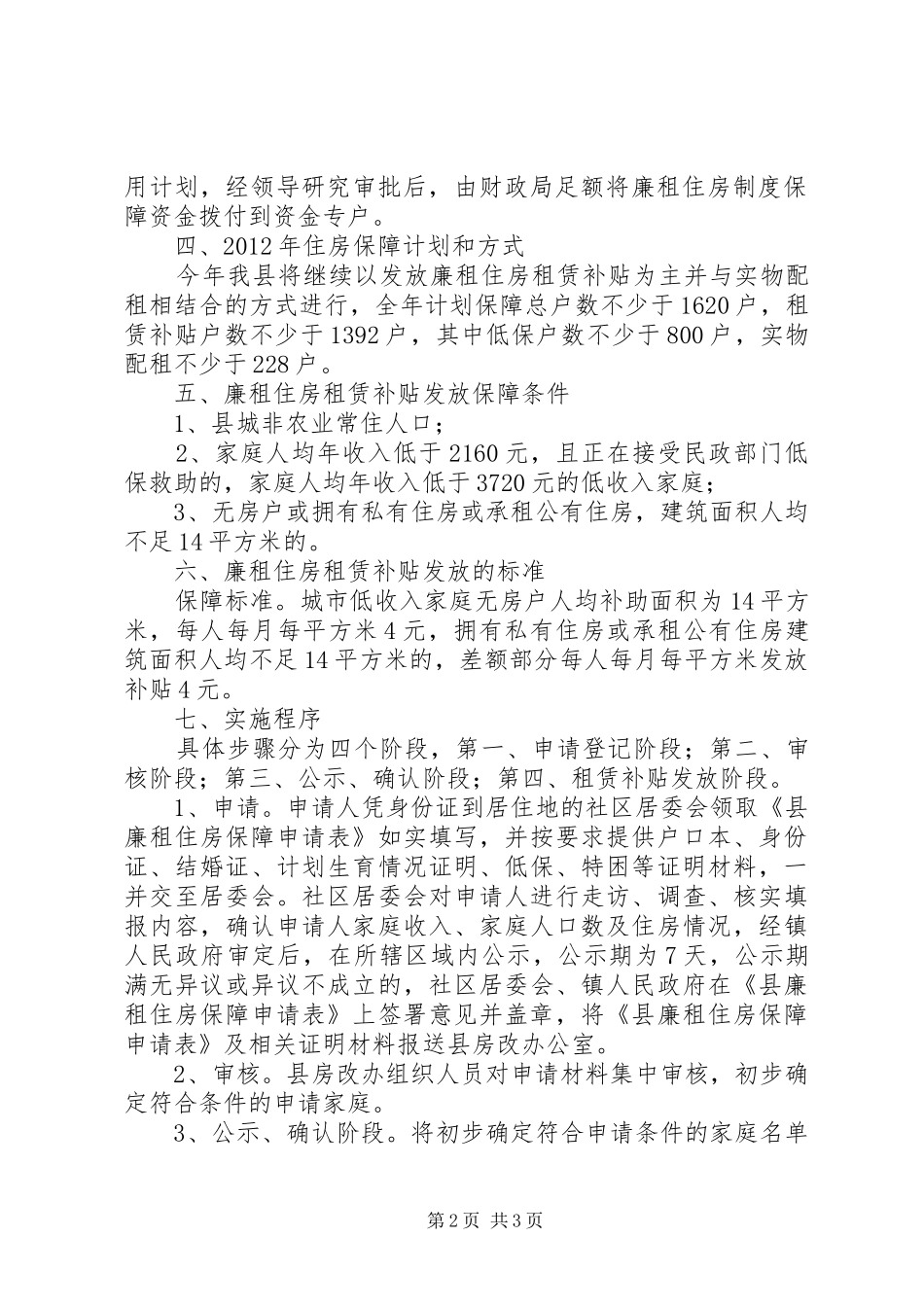 房改办廉租住房指导实施方案_第2页