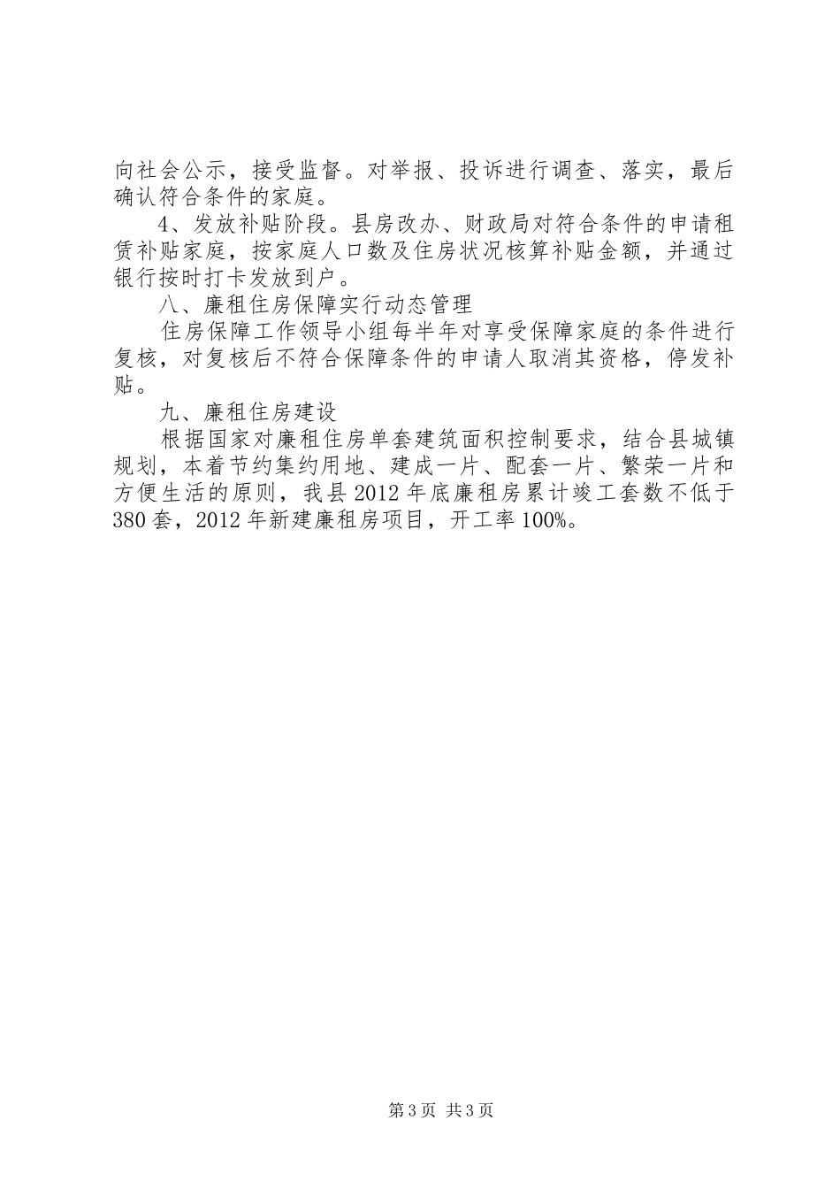 房改办廉租住房指导实施方案_第3页