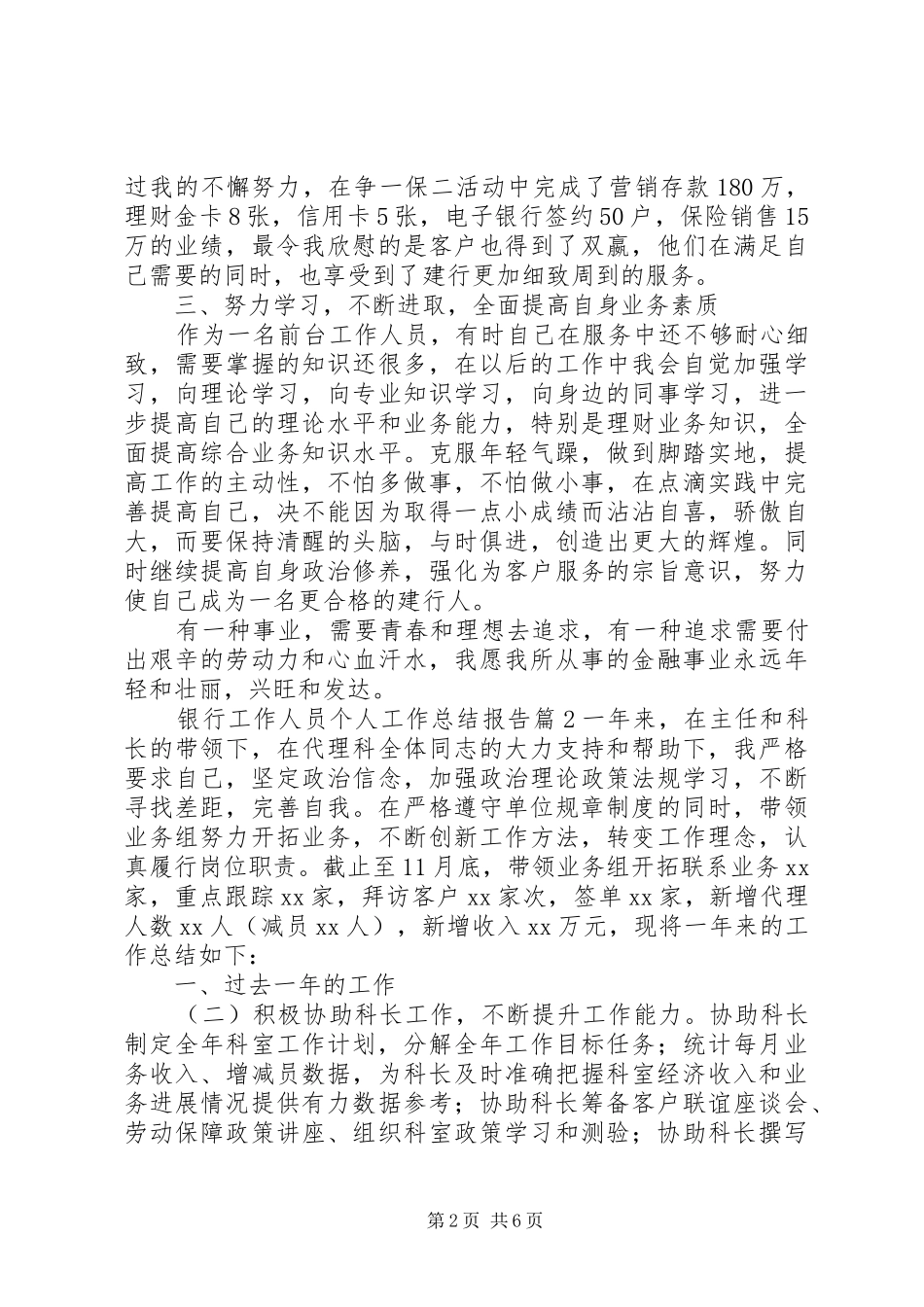 银行工作人员个人工作总结报告_第2页