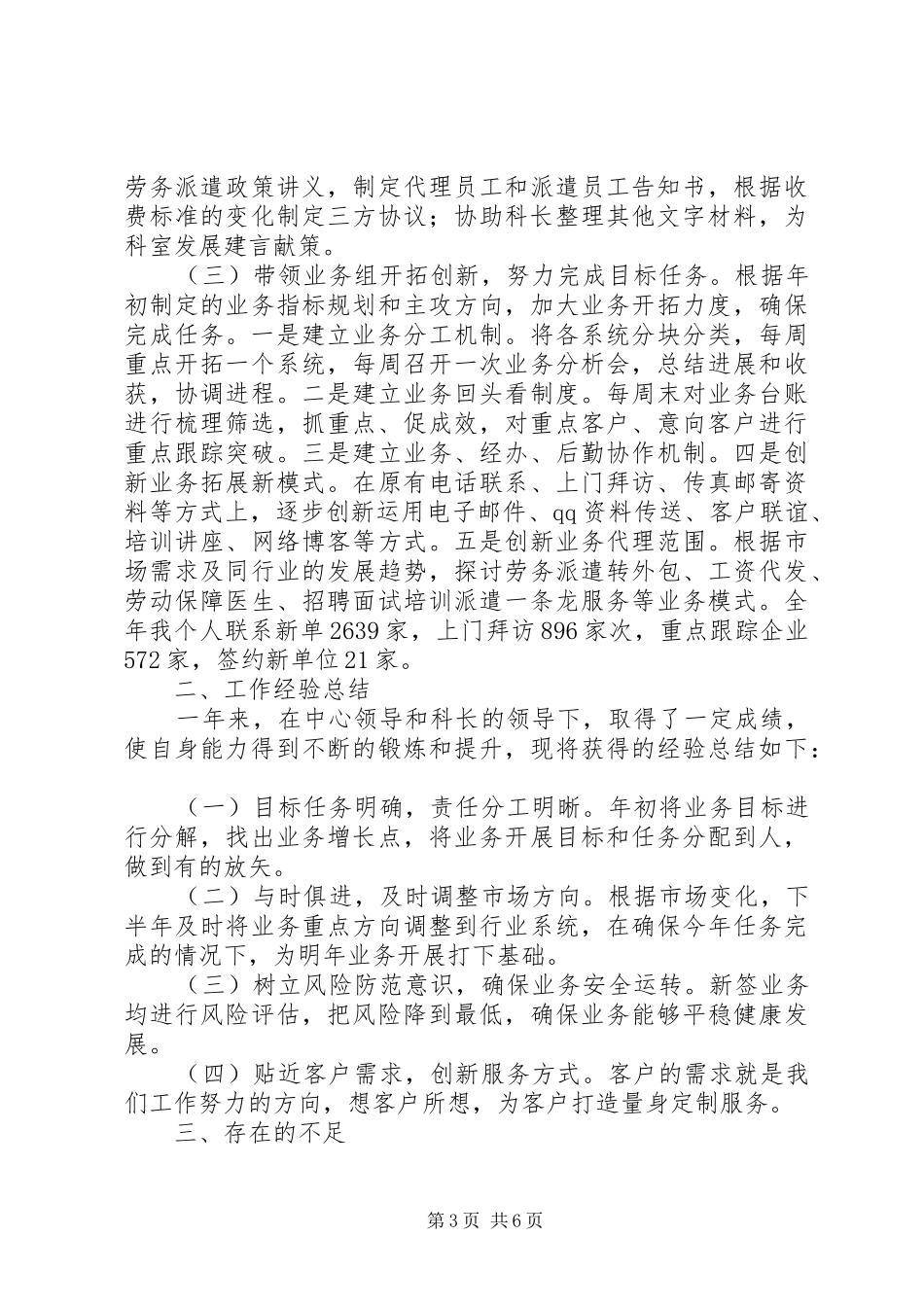 银行工作人员个人工作总结报告_第3页