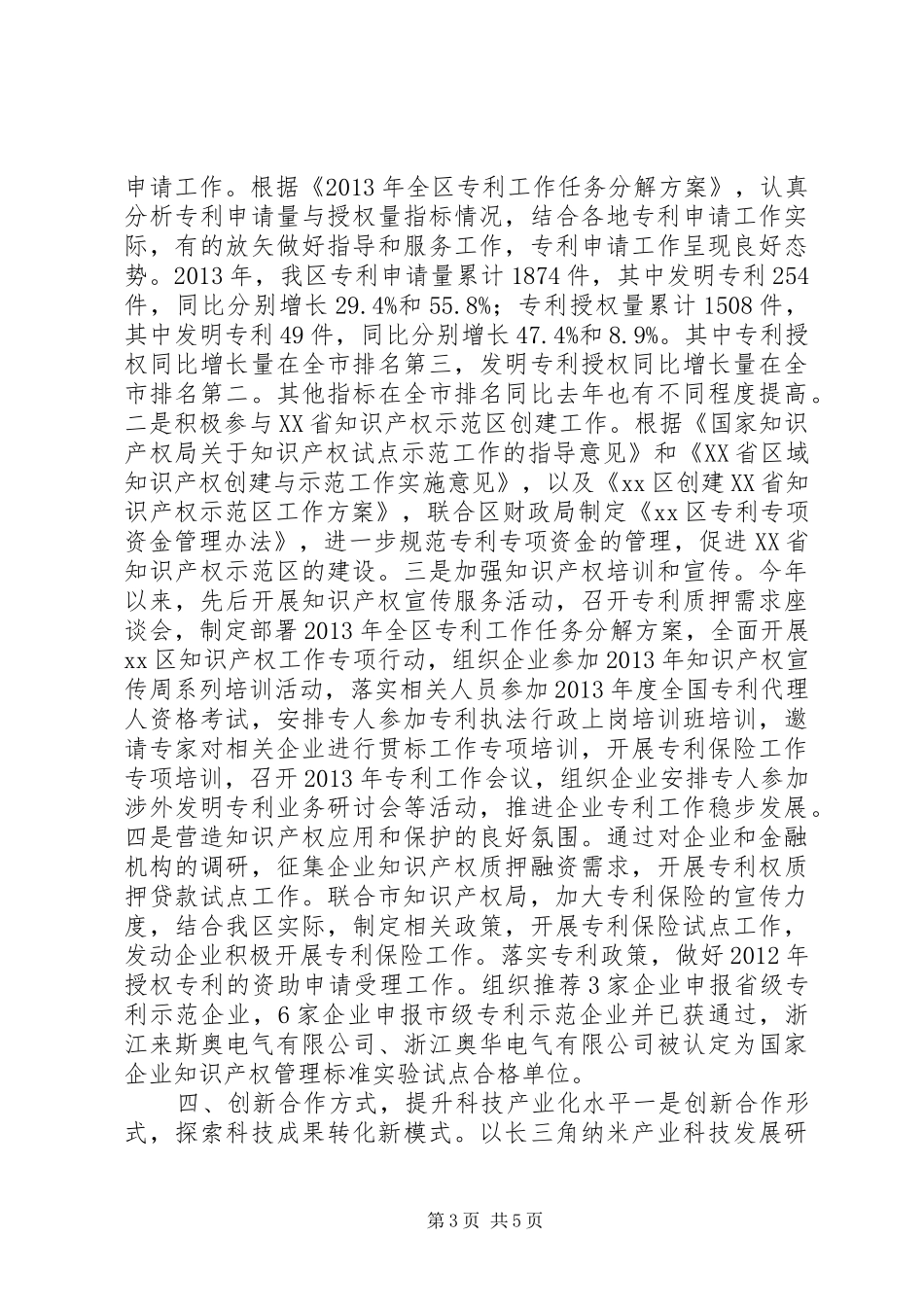 科技局年度工作总结及来年工作思路_第3页