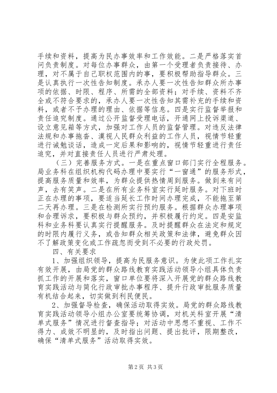 党的群众路线推行清单式服务方案_第2页