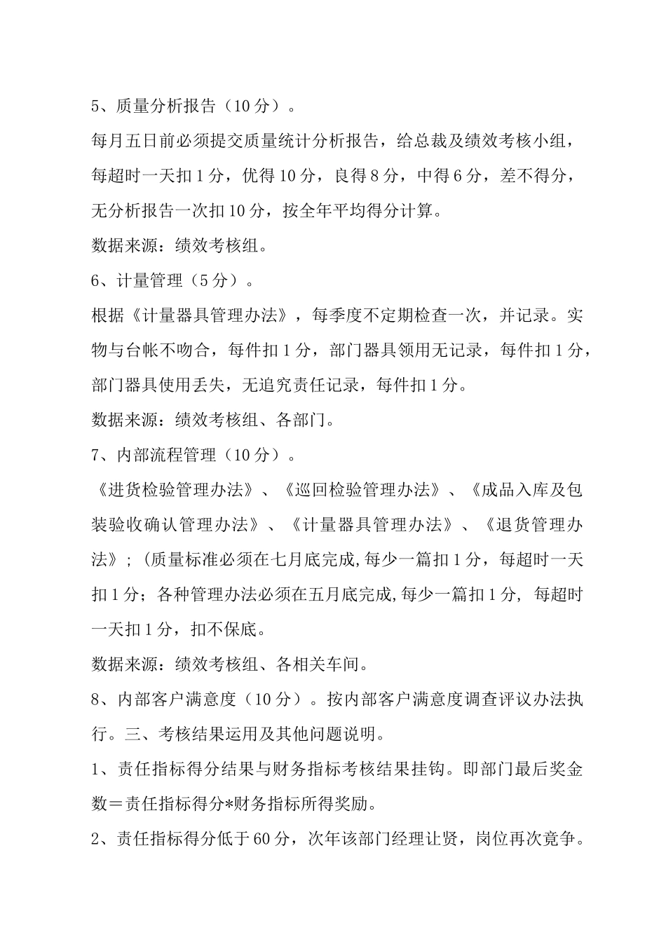 生产制造业各部门绩效考核办法_第3页