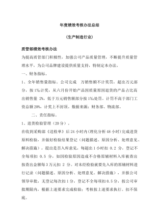 生产制造业各部门绩效考核办法