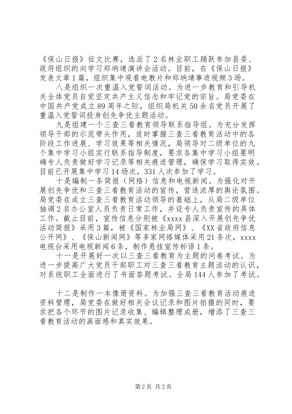 三查三看工作方案_第2页