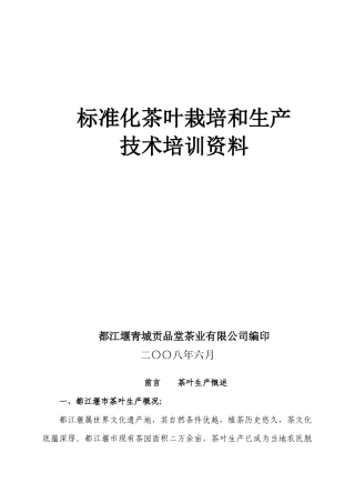 贡品堂茶叶培训技术