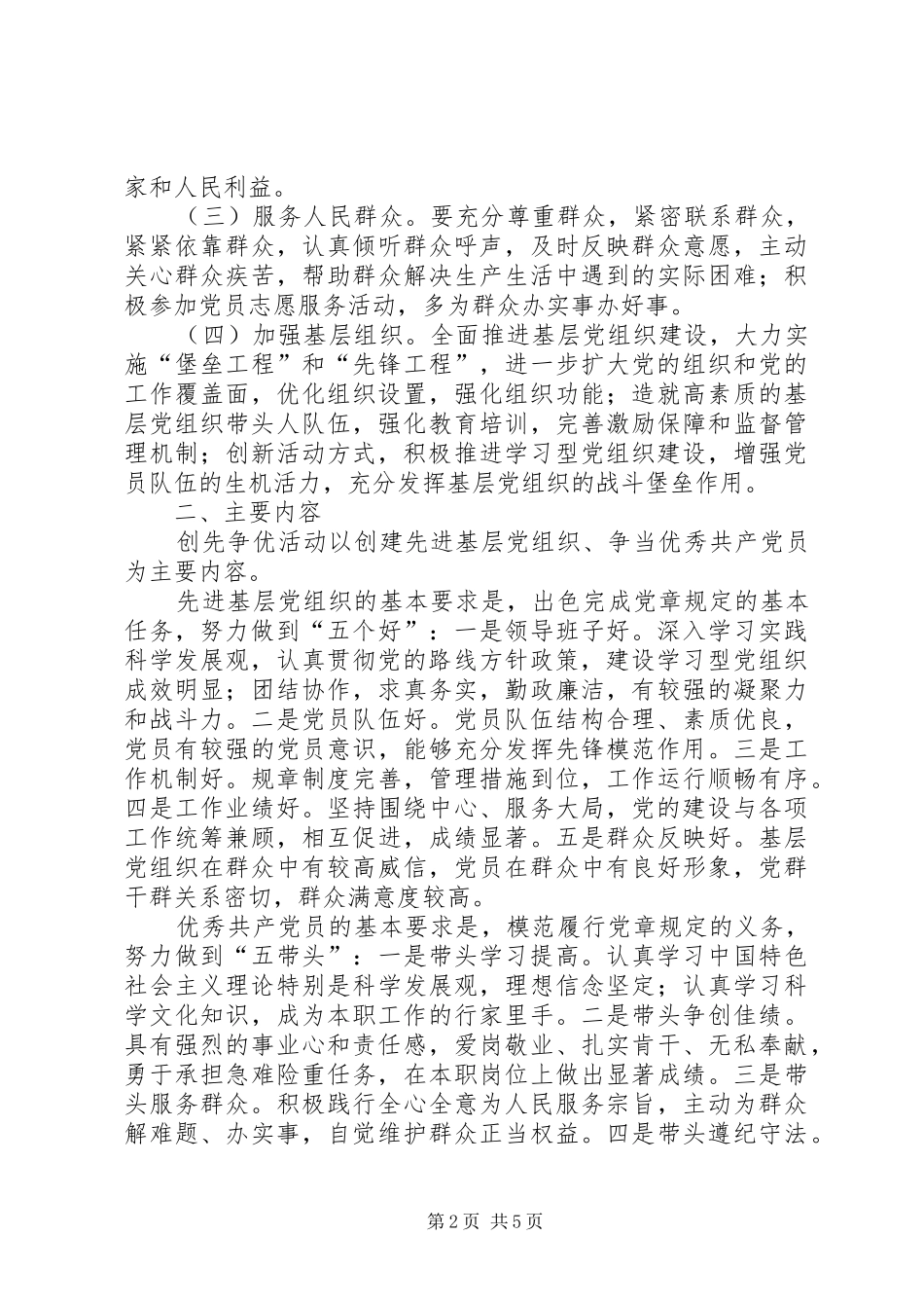 村党支部“创先争优”活动方案_第2页