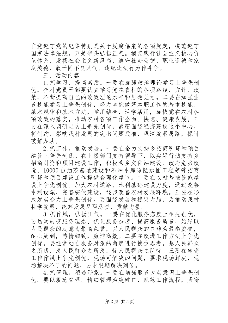 村党支部“创先争优”活动方案_第3页