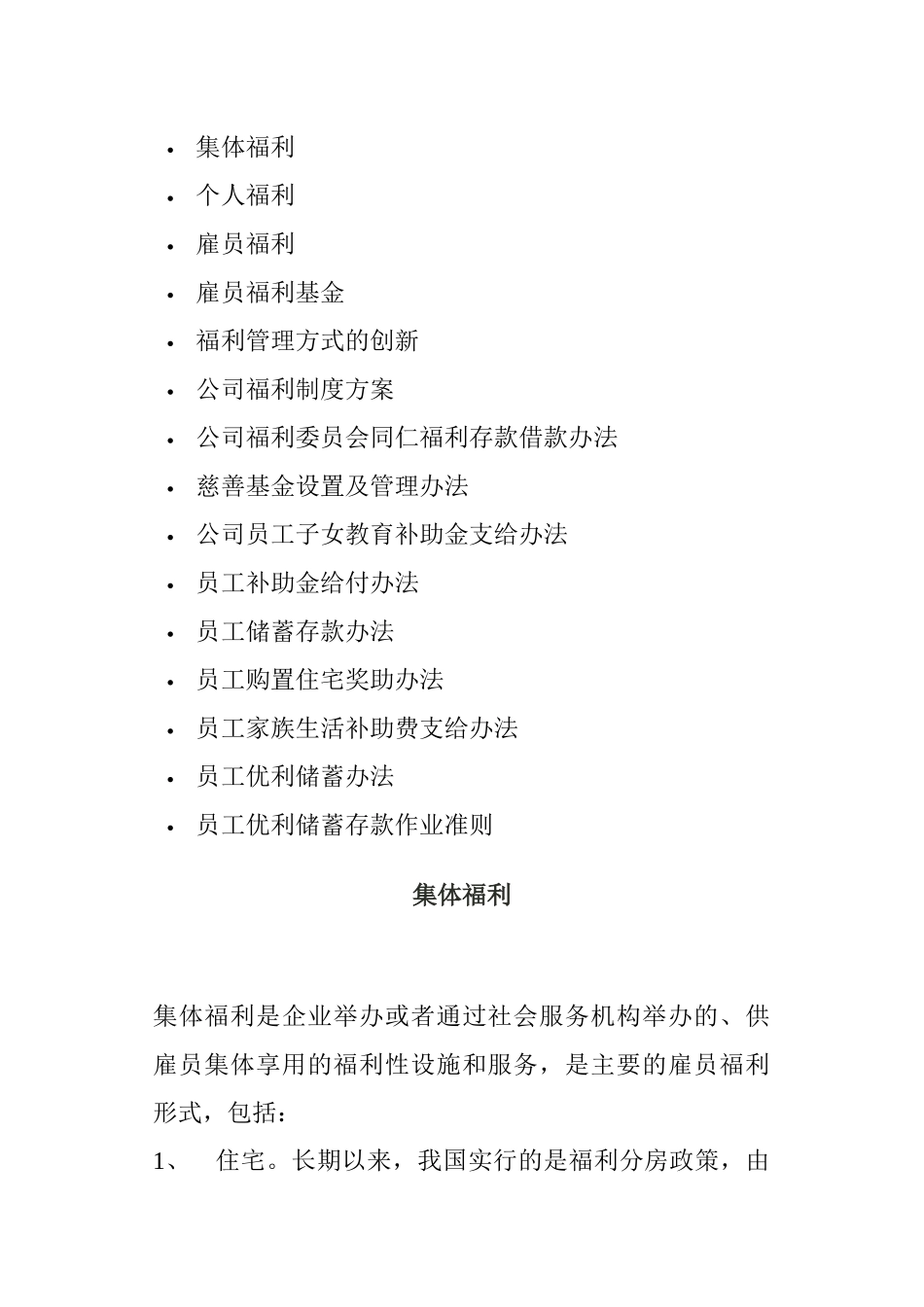 公司员工福利管理方式_第1页