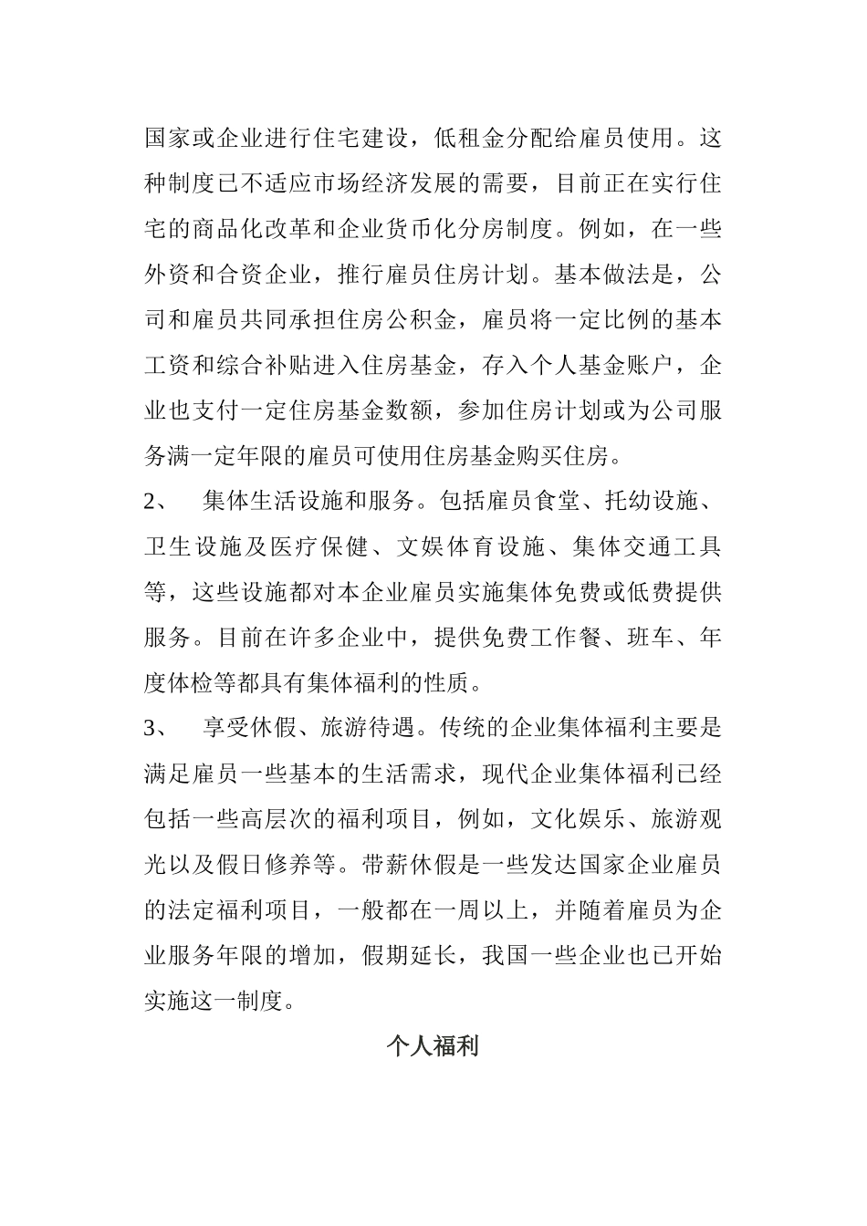 公司员工福利管理方式_第2页