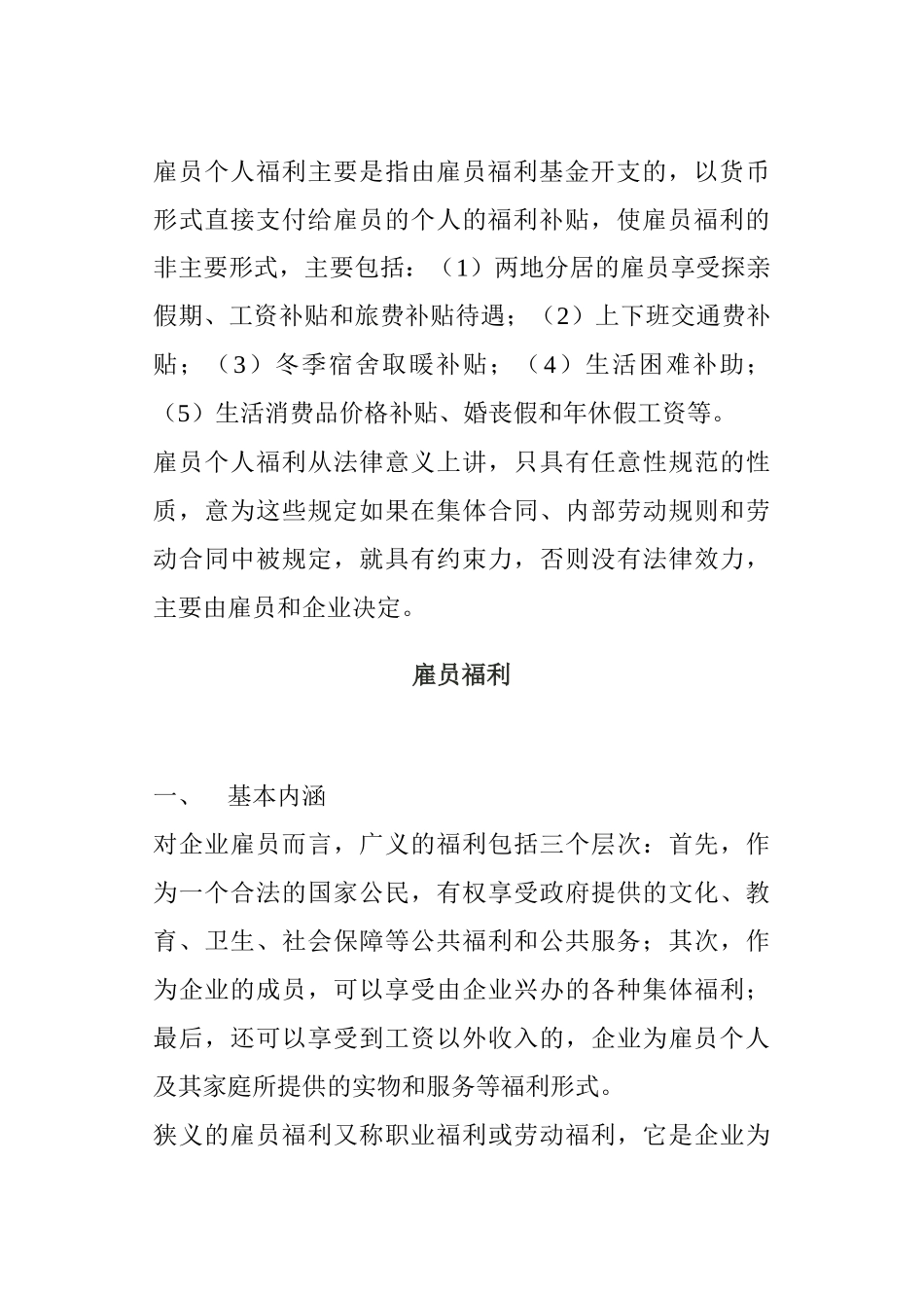 公司员工福利管理方式_第3页