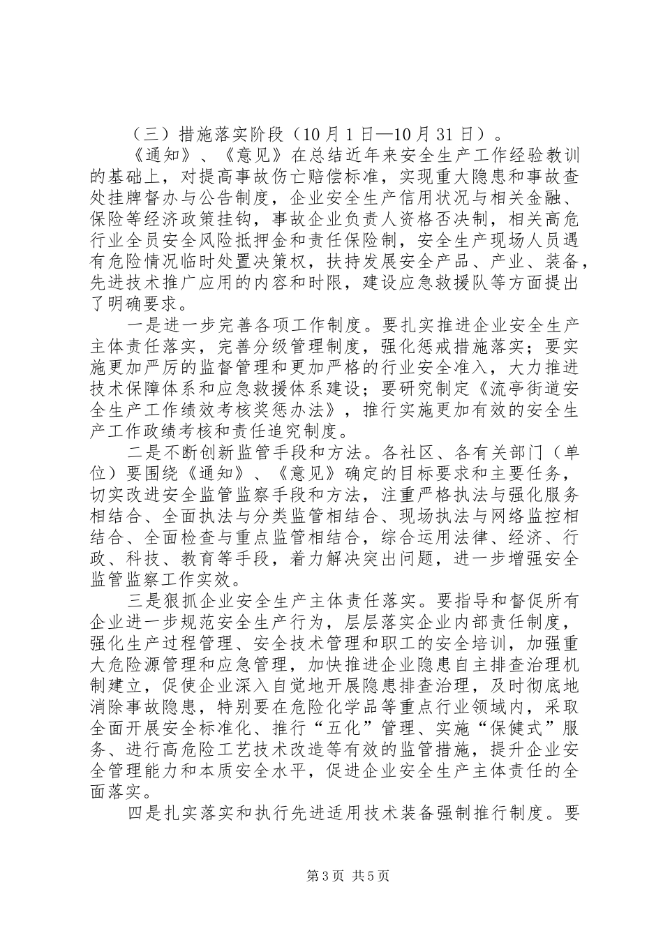 区街道办企业安全生产指导实施方案_第3页