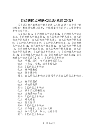 自己的优点和缺点优选(总结20篇)