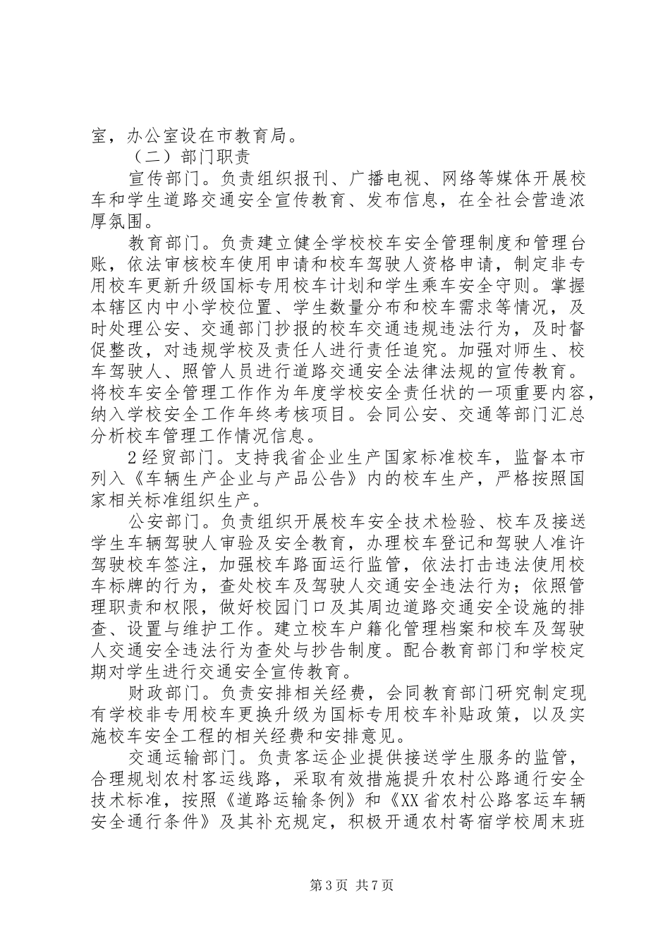 XX市校车服务方案_第3页