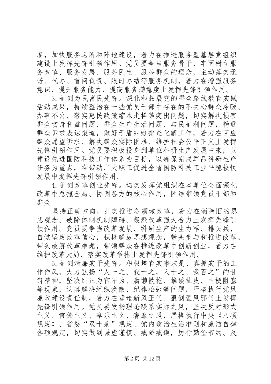 篇一：党支部XX年党风廉政建设方案_第2页