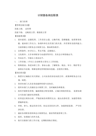 计财部岗位职责