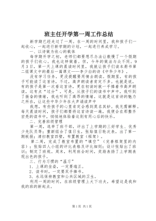 班主任开学第一周工作总结