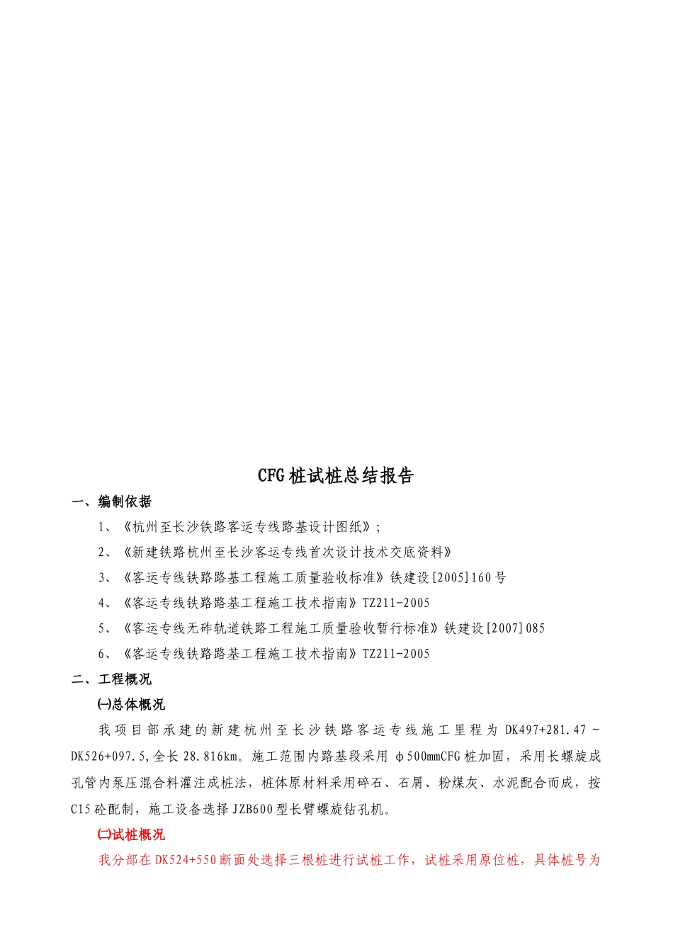 CFG桩试桩工艺总结报告_第2页