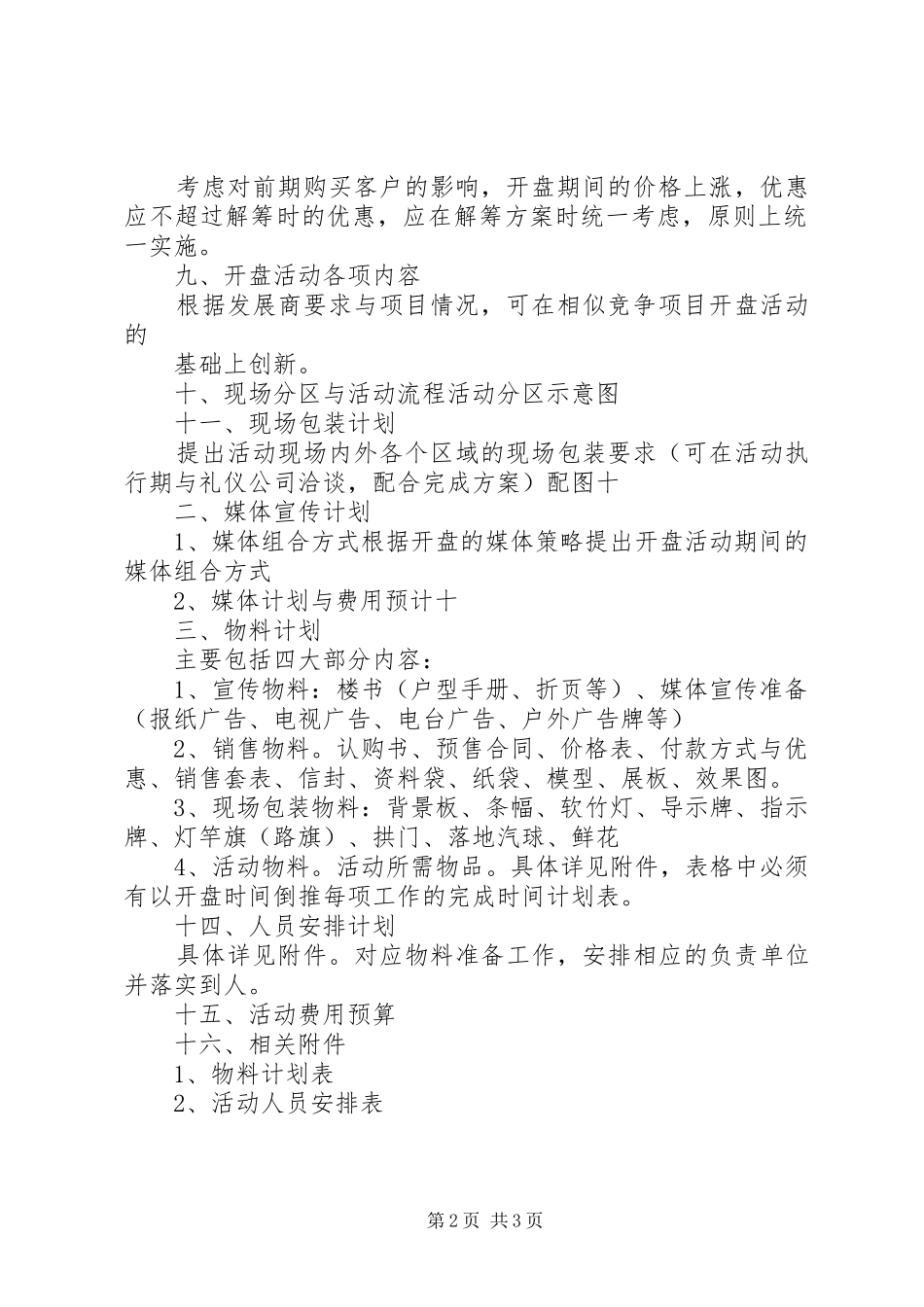 《项目开盘实施方案(参考)》_第2页