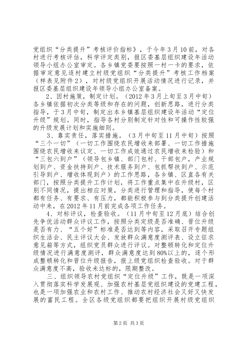 农村党组织“定位升级”实施方案_第2页
