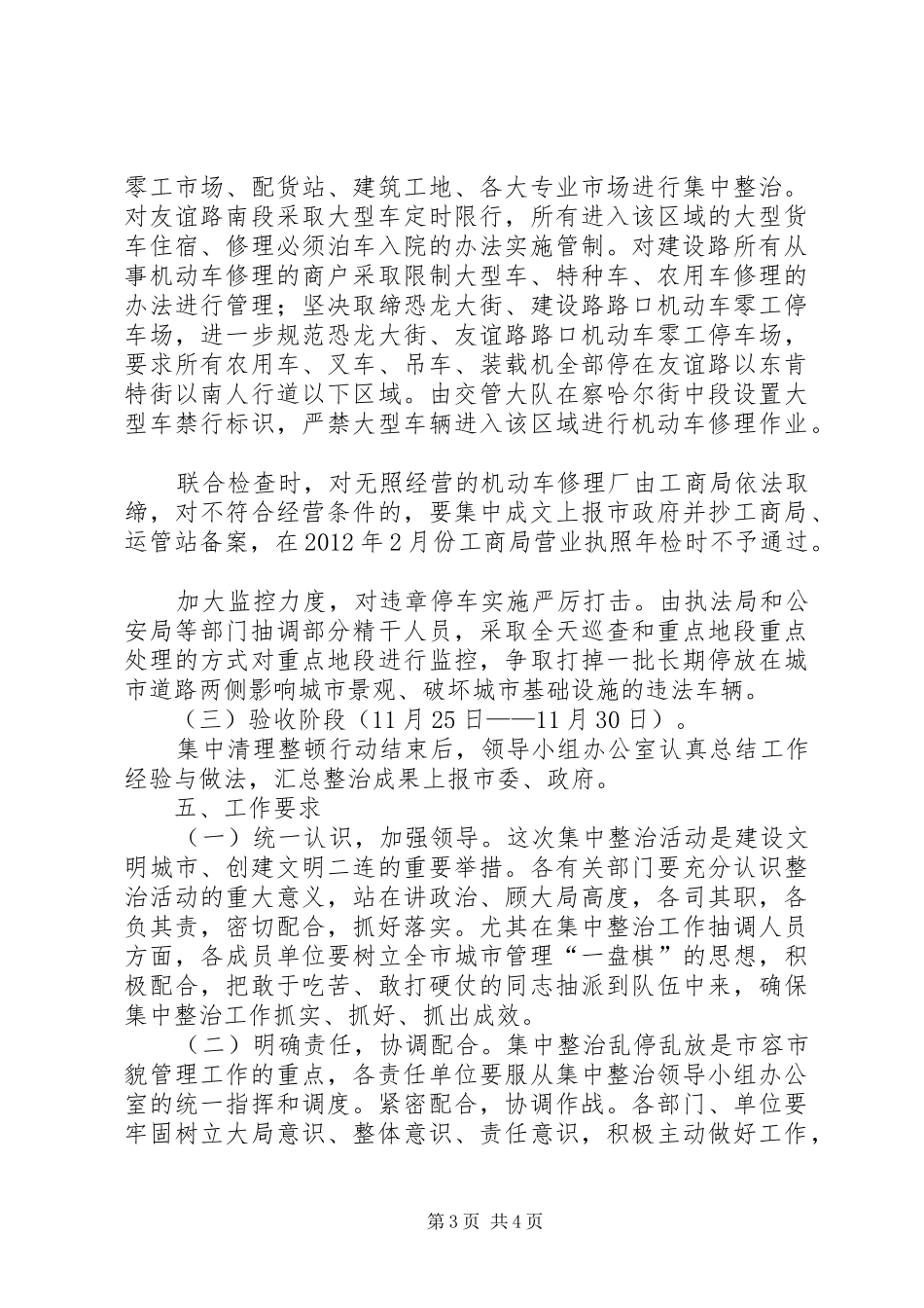 机动车乱停乱放治理实施方案_第3页