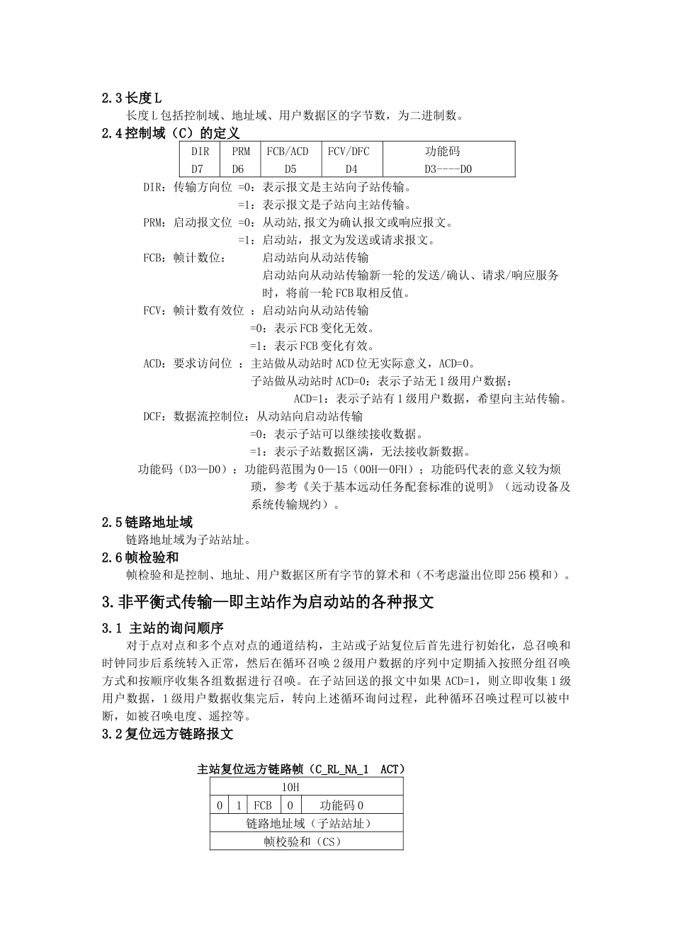 试谈IEC870-5-101规约_第2页