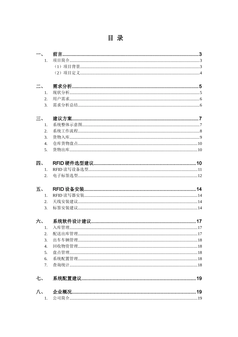 RFID智能仓储管理系统方案建议书_第2页