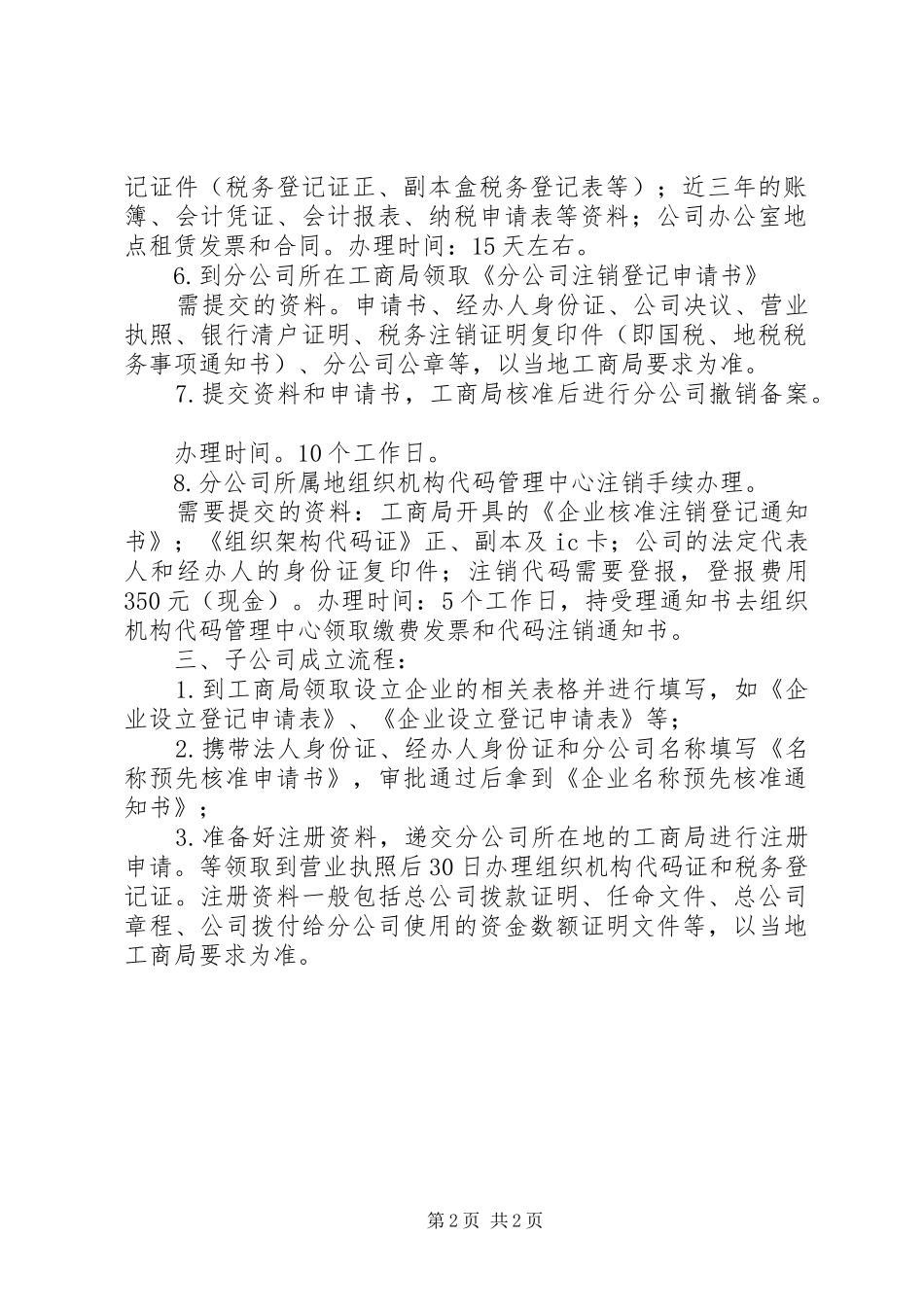 分公司资产剥离实施方案_第2页