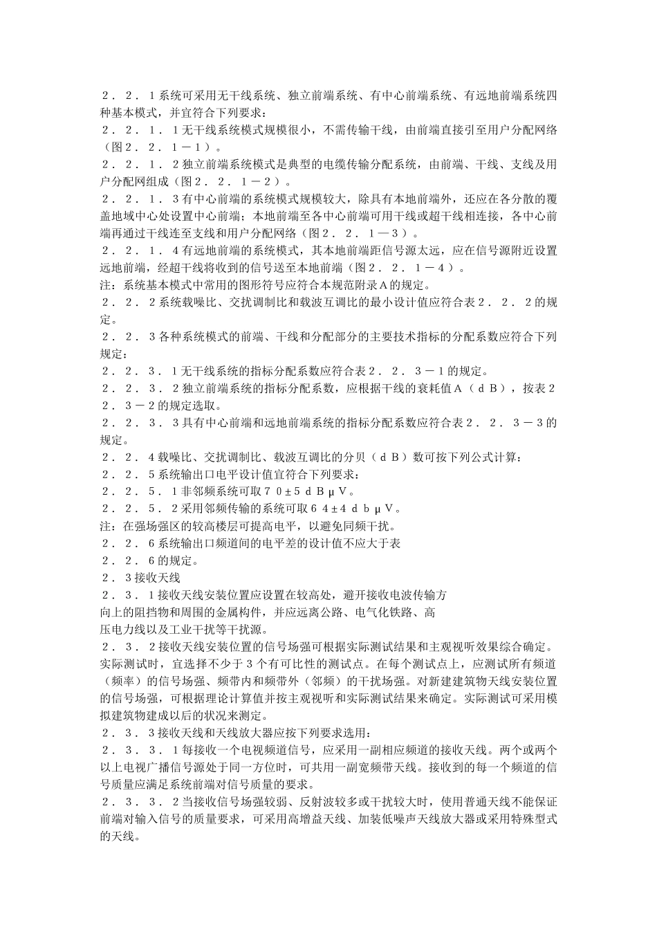 有线电视系统工程技术规范13(1)_第3页