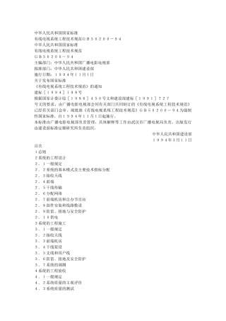 有线电视系统工程技术规范13(1)