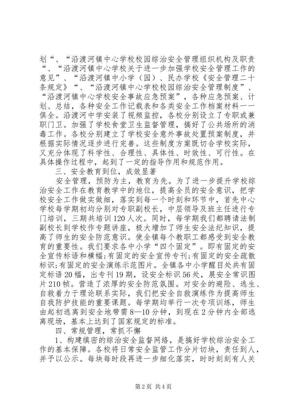 综治个人工作总结范本_第2页