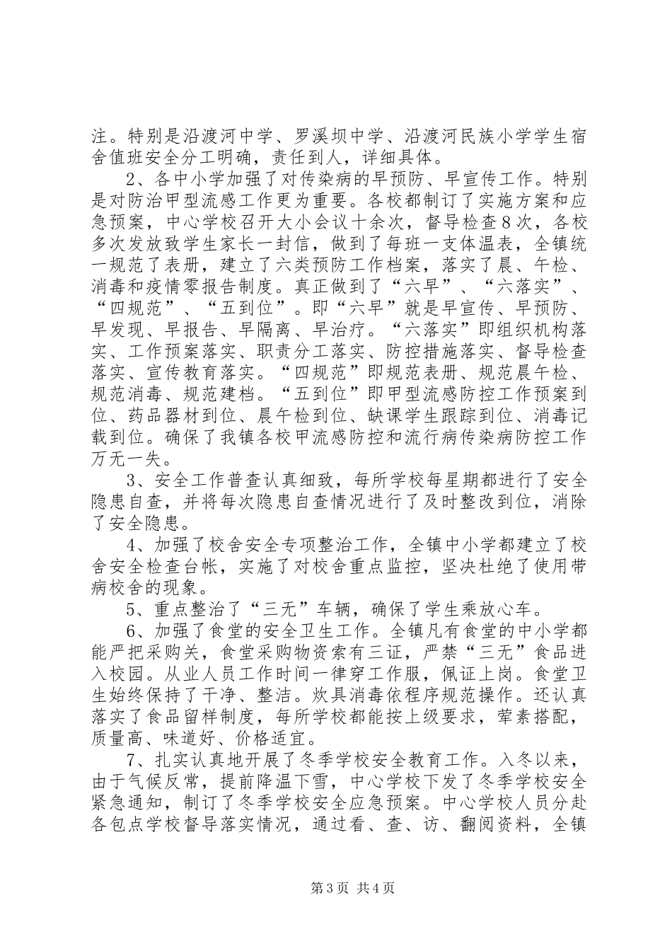 综治个人工作总结范本_第3页