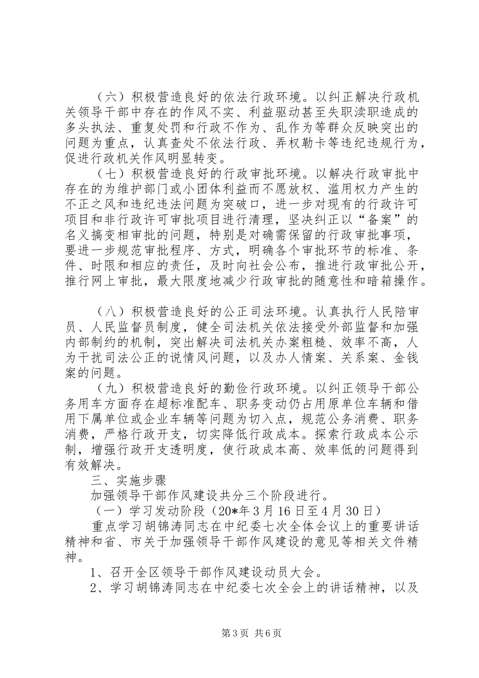 区委干部作风建设的方案_第3页