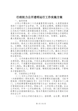 行政权力公开透明运行工作方案