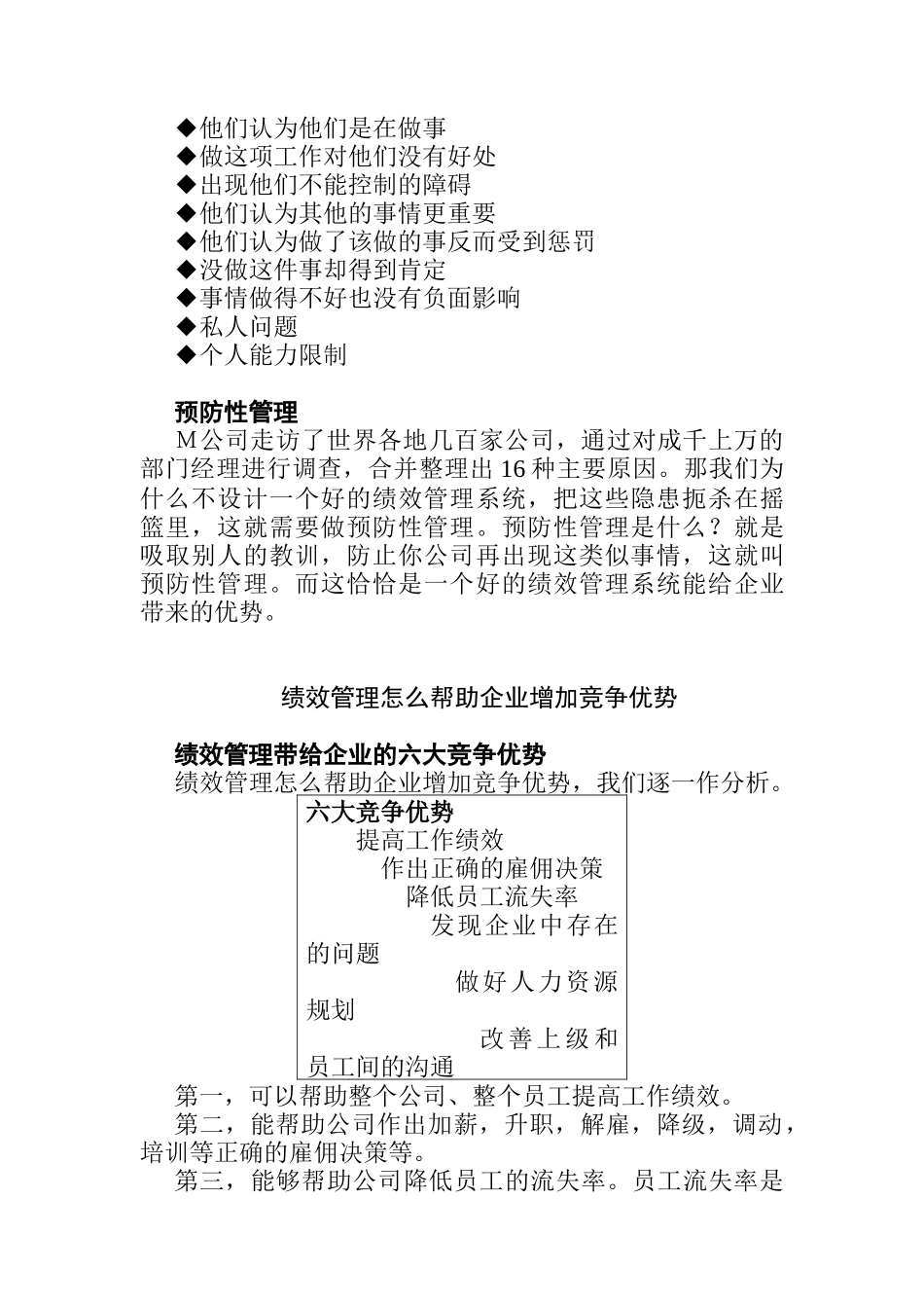 绩效管理（ 10页）_第3页