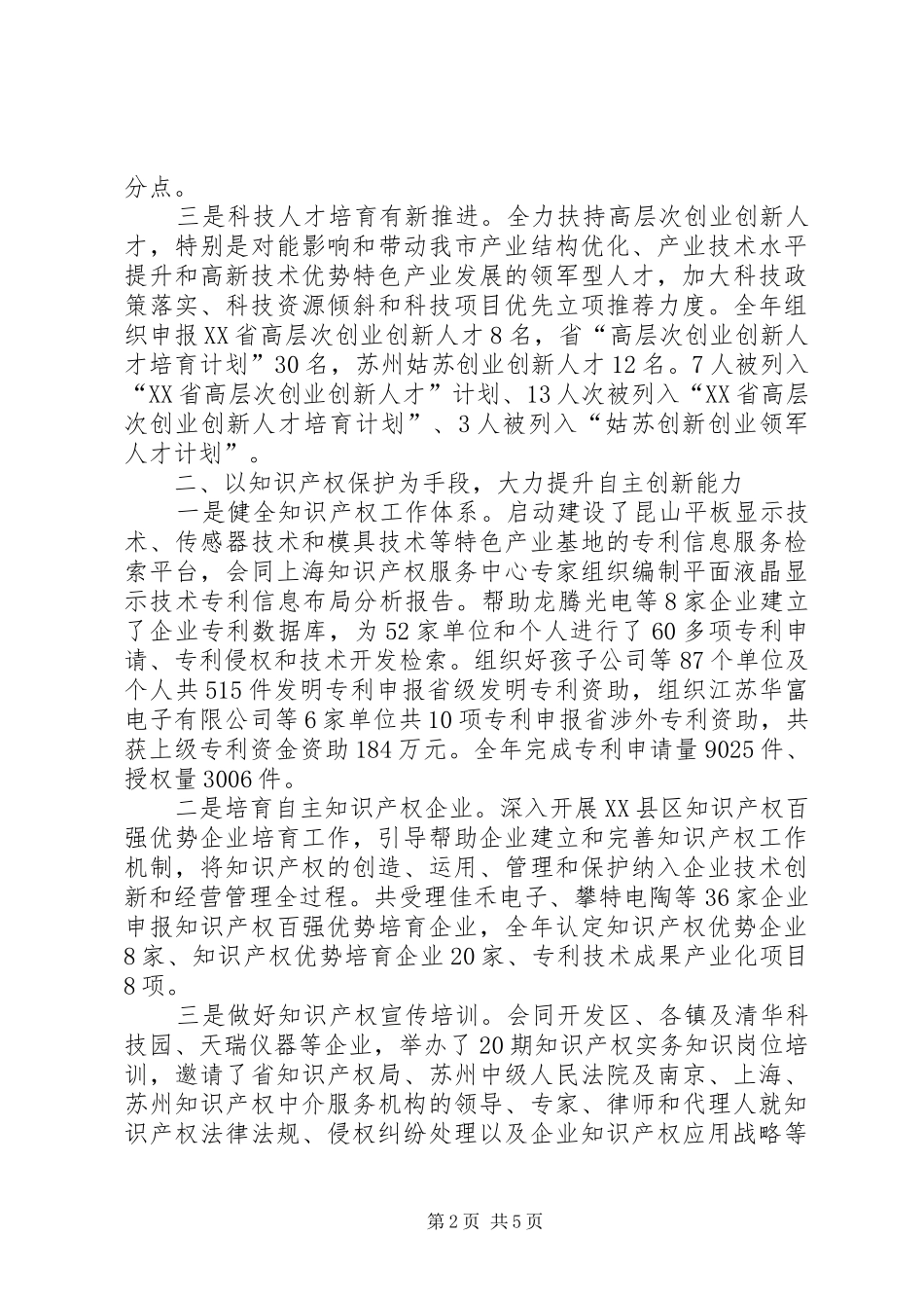 科技人员工作总结_第2页