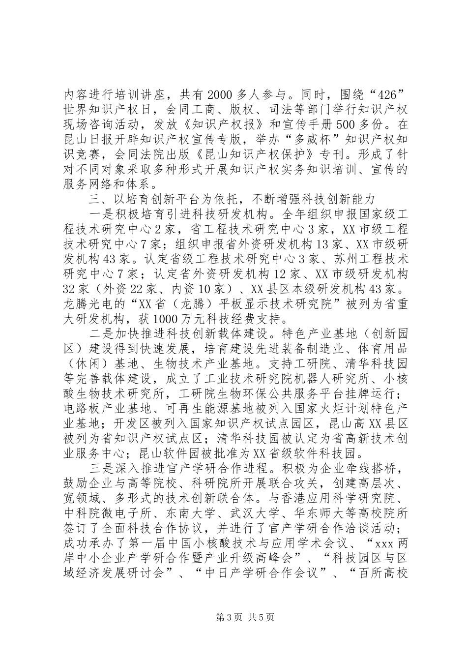 科技人员工作总结_第3页